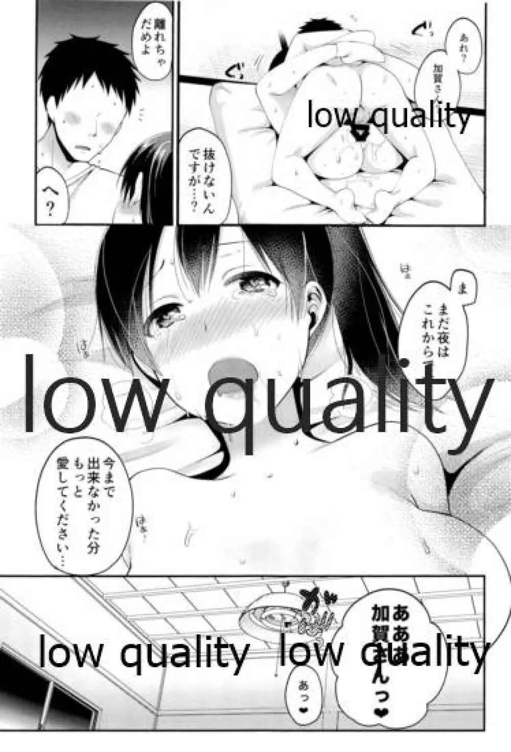加賀さんと姫始め - page24
