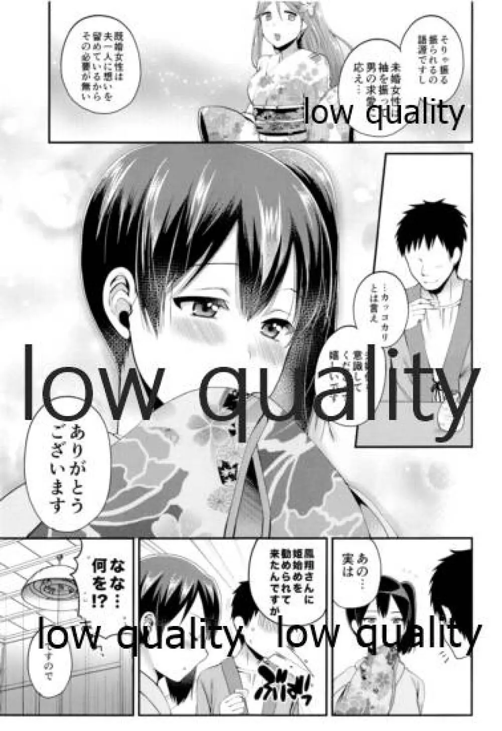 加賀さんと姫始め - page8