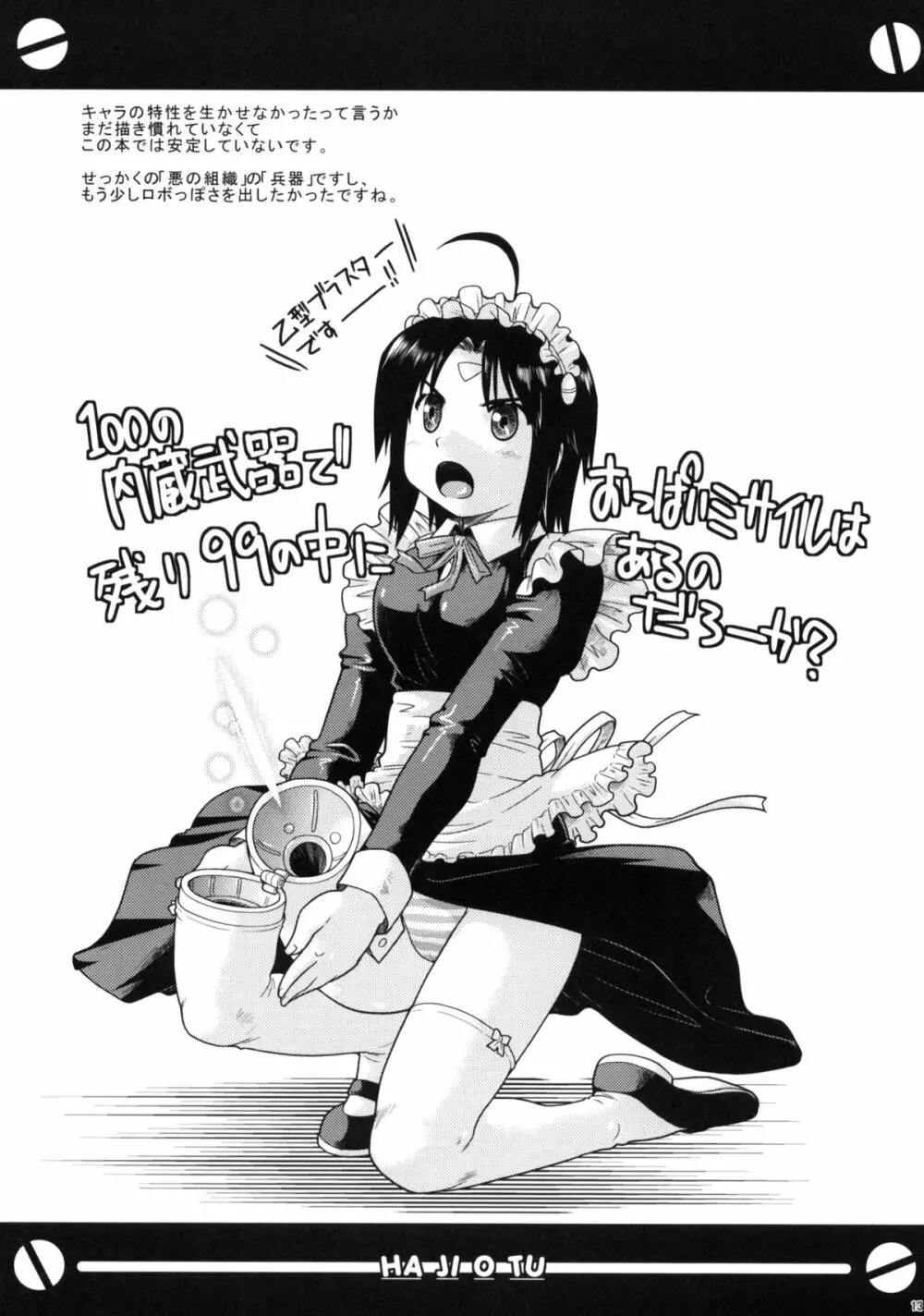 はじおつ My Kyoko of twins - page12
