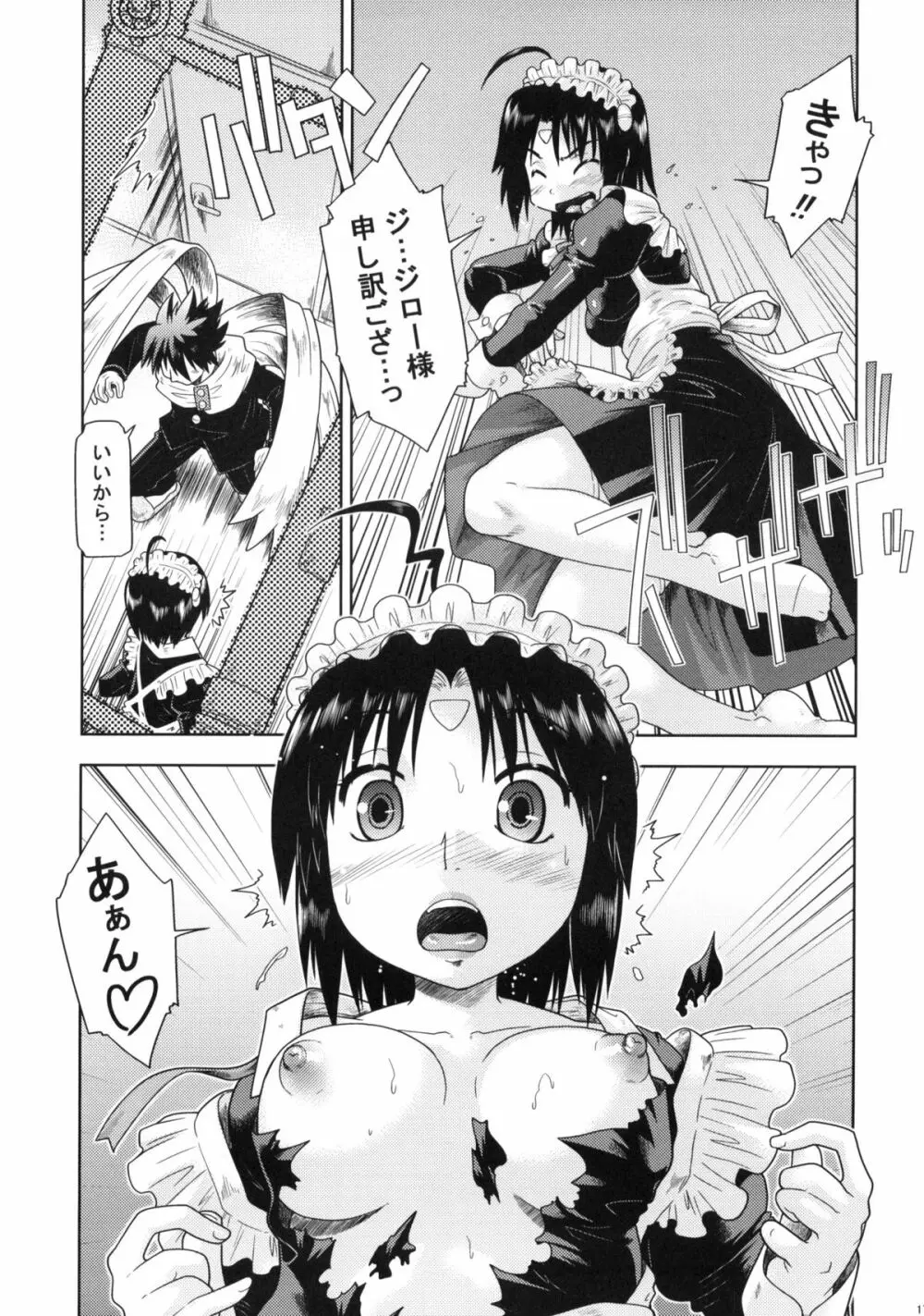はじおつ My Kyoko of twins - page16
