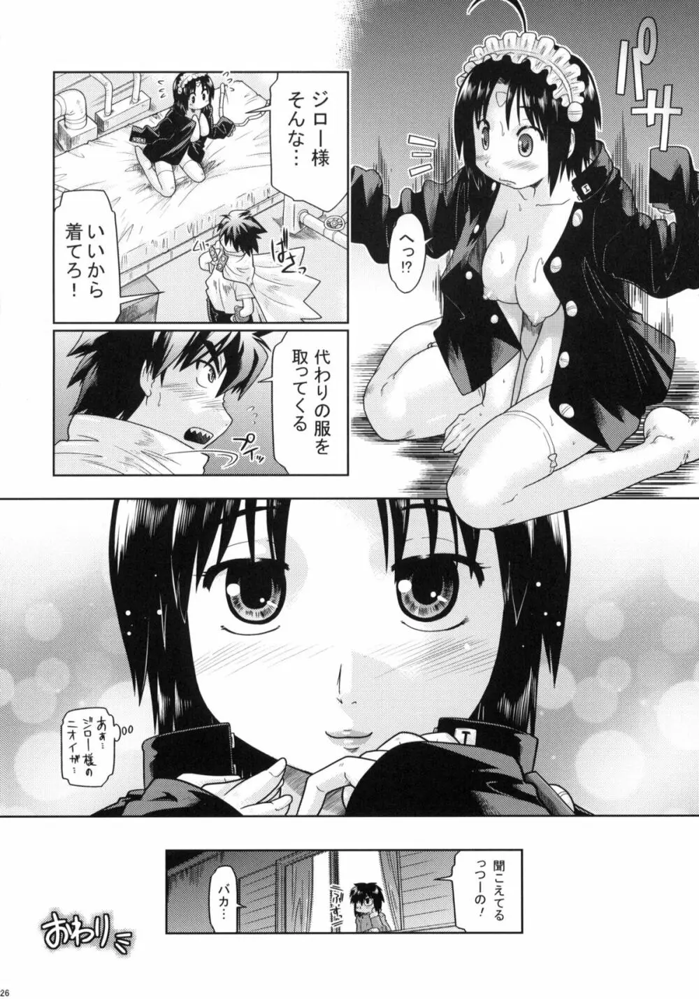 はじおつ My Kyoko of twins - page25