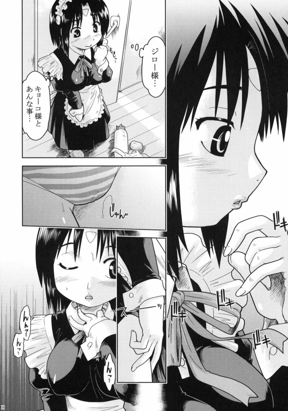 はじおつ My Kyoko of twins - page7