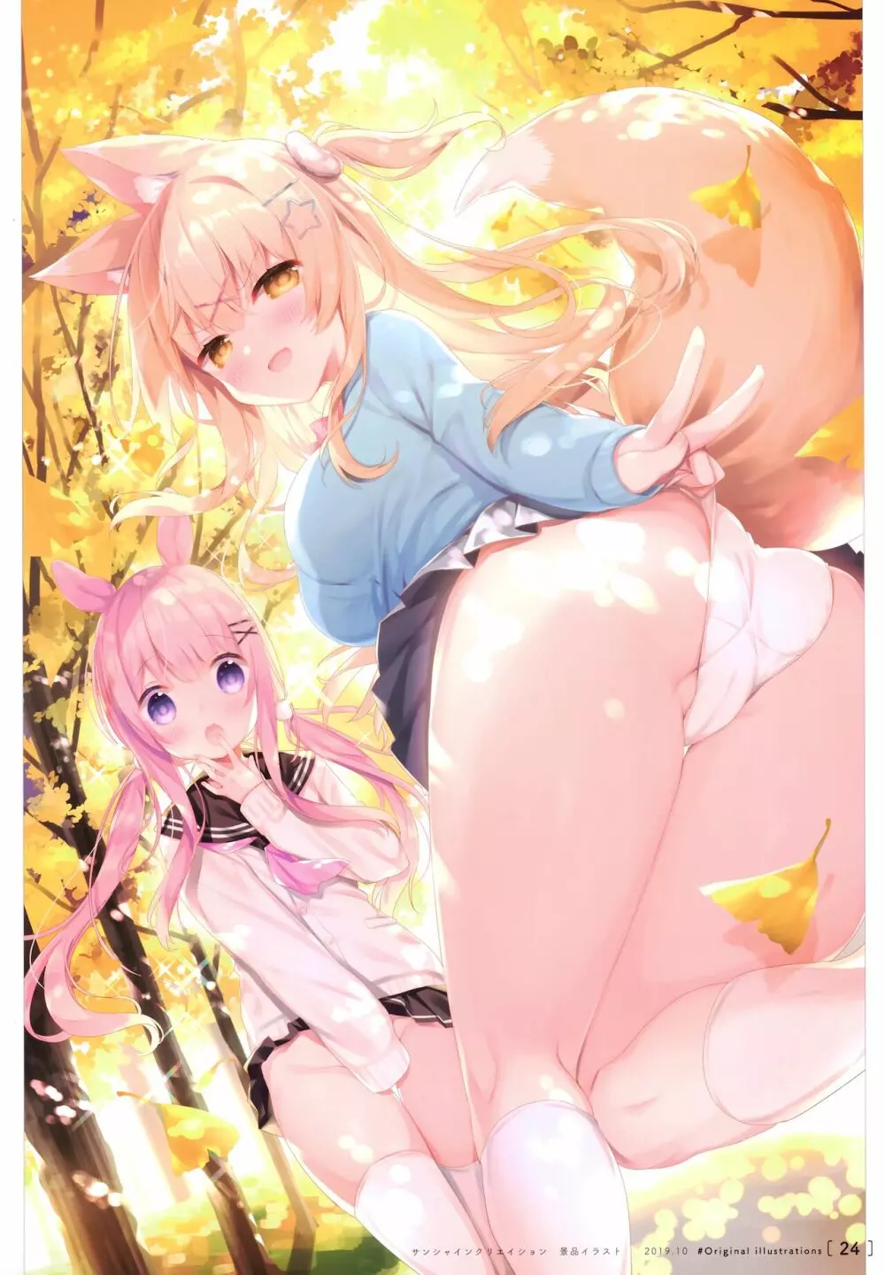 #Mugyutto - page23