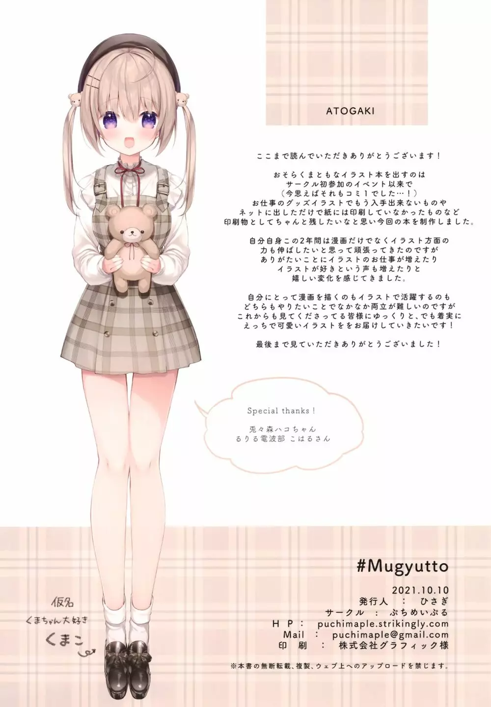 #Mugyutto - page29