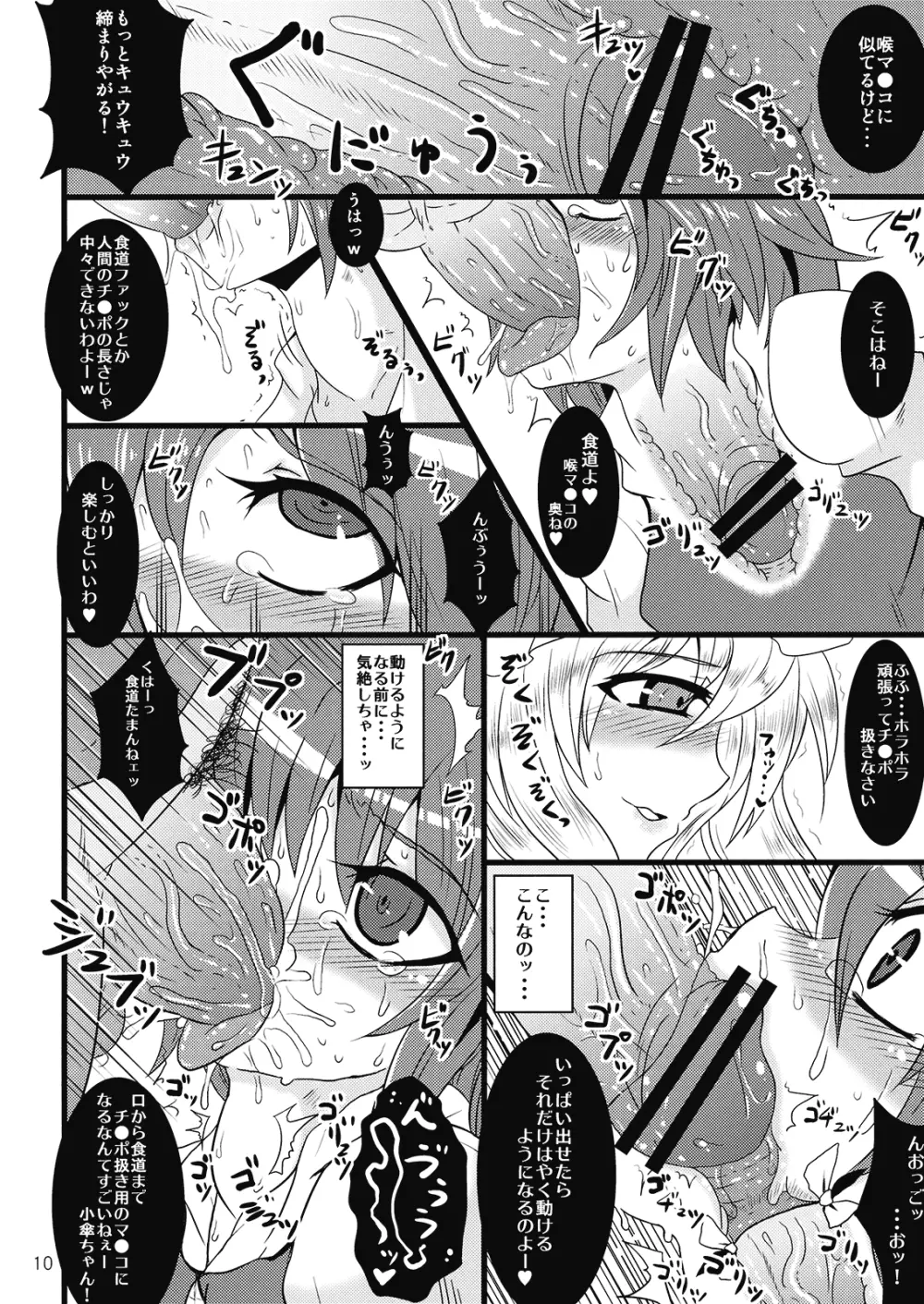 傘娘陵辱合同「Cuffs」 - page10