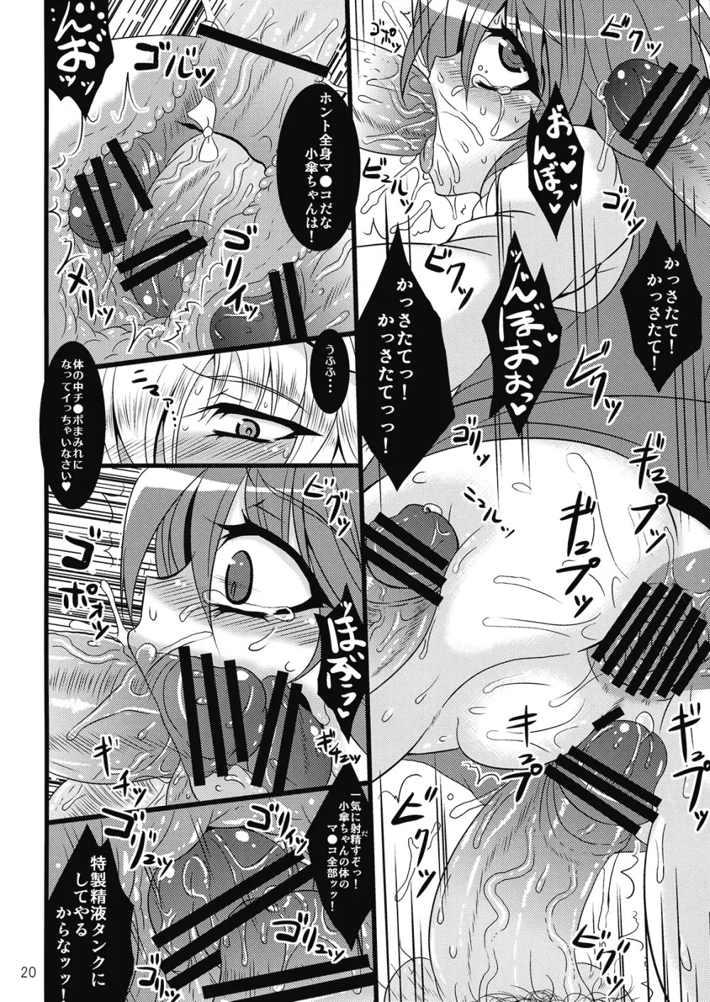 傘娘陵辱合同「Cuffs」 - page20
