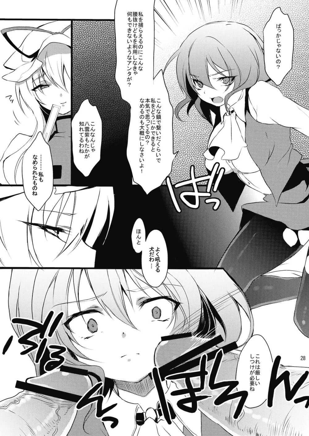 傘娘陵辱合同「Cuffs」 - page28