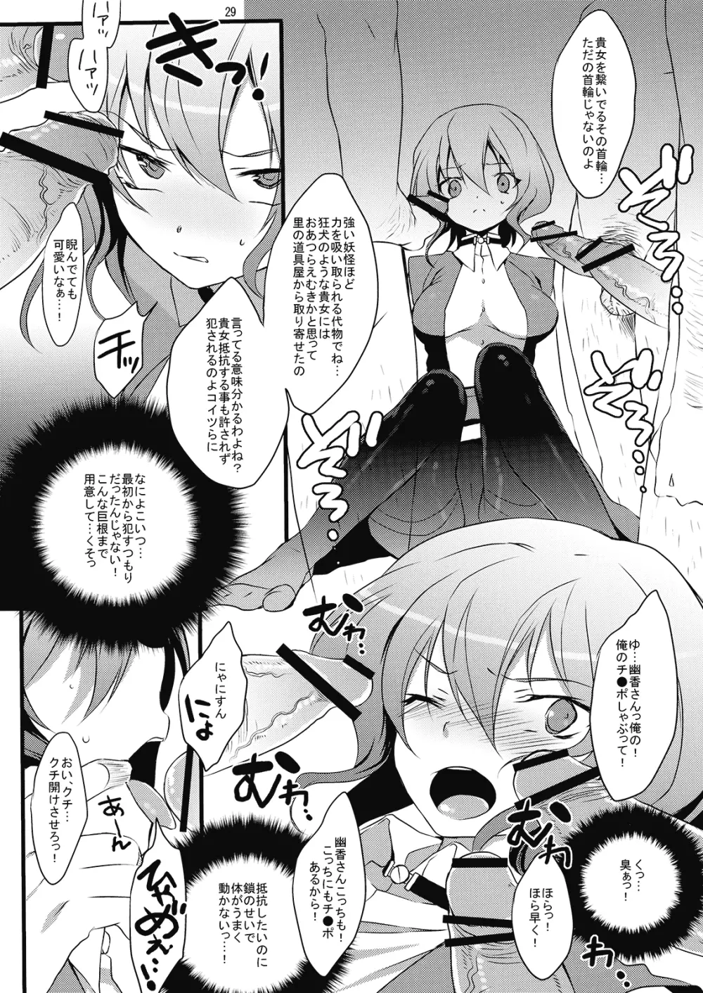 傘娘陵辱合同「Cuffs」 - page29