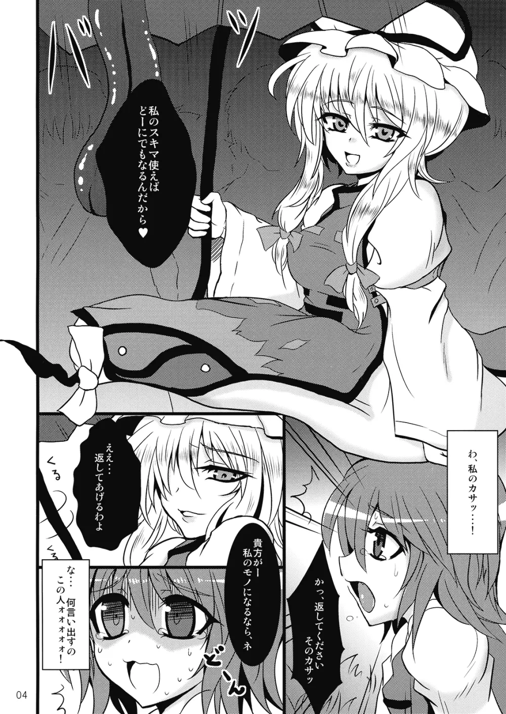 傘娘陵辱合同「Cuffs」 - page4