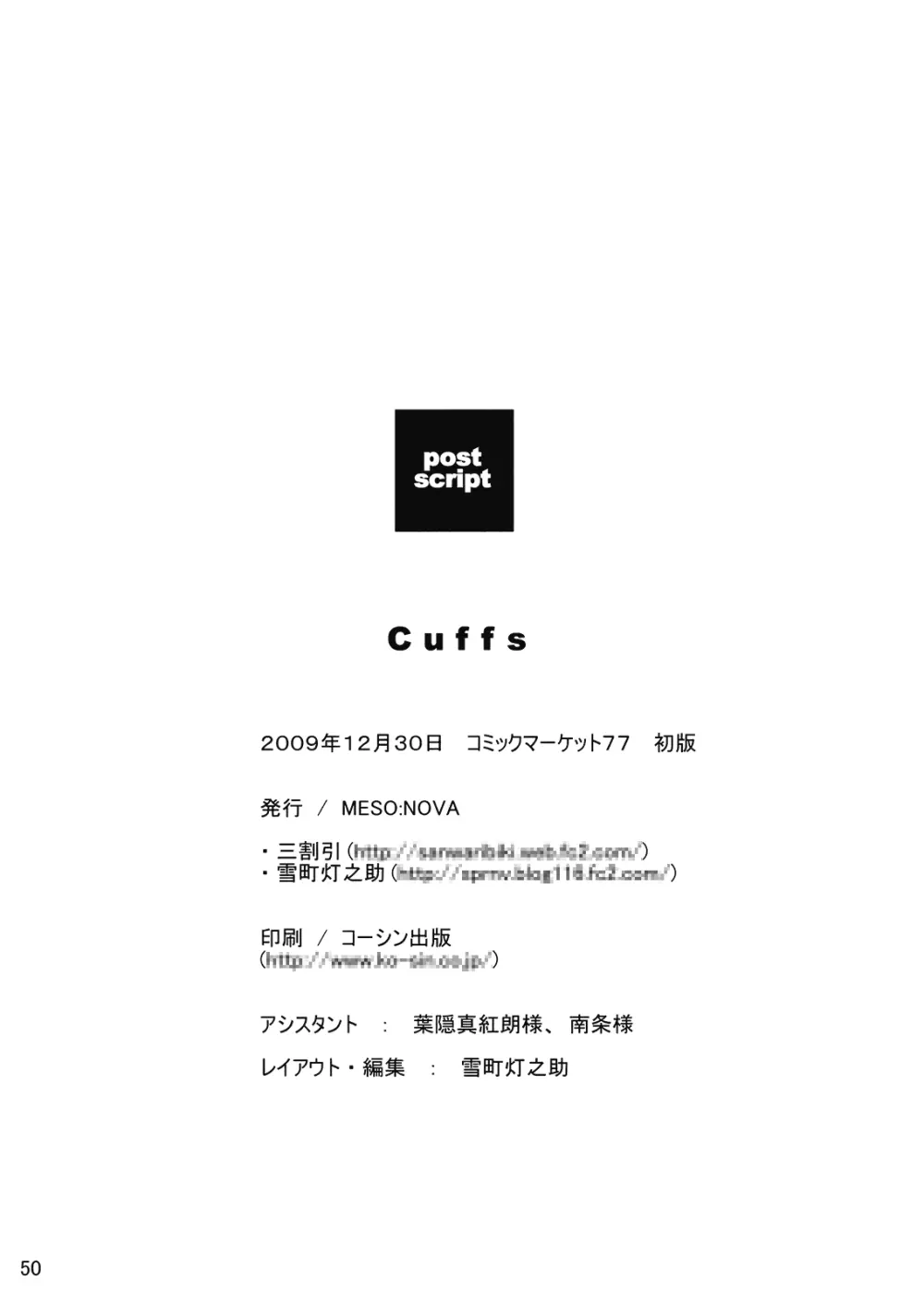 傘娘陵辱合同「Cuffs」 - page50