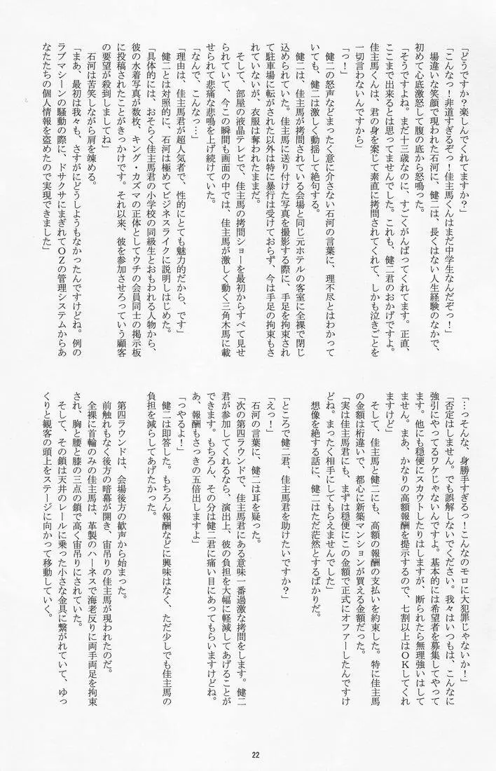 Takenokoya - OZ Sexual Martial Arts Championship - page21