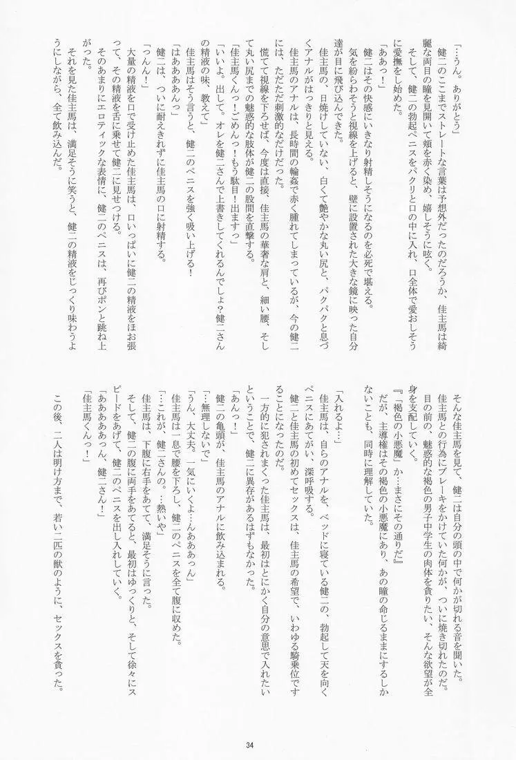 Takenokoya - OZ Sexual Martial Arts Championship - page33