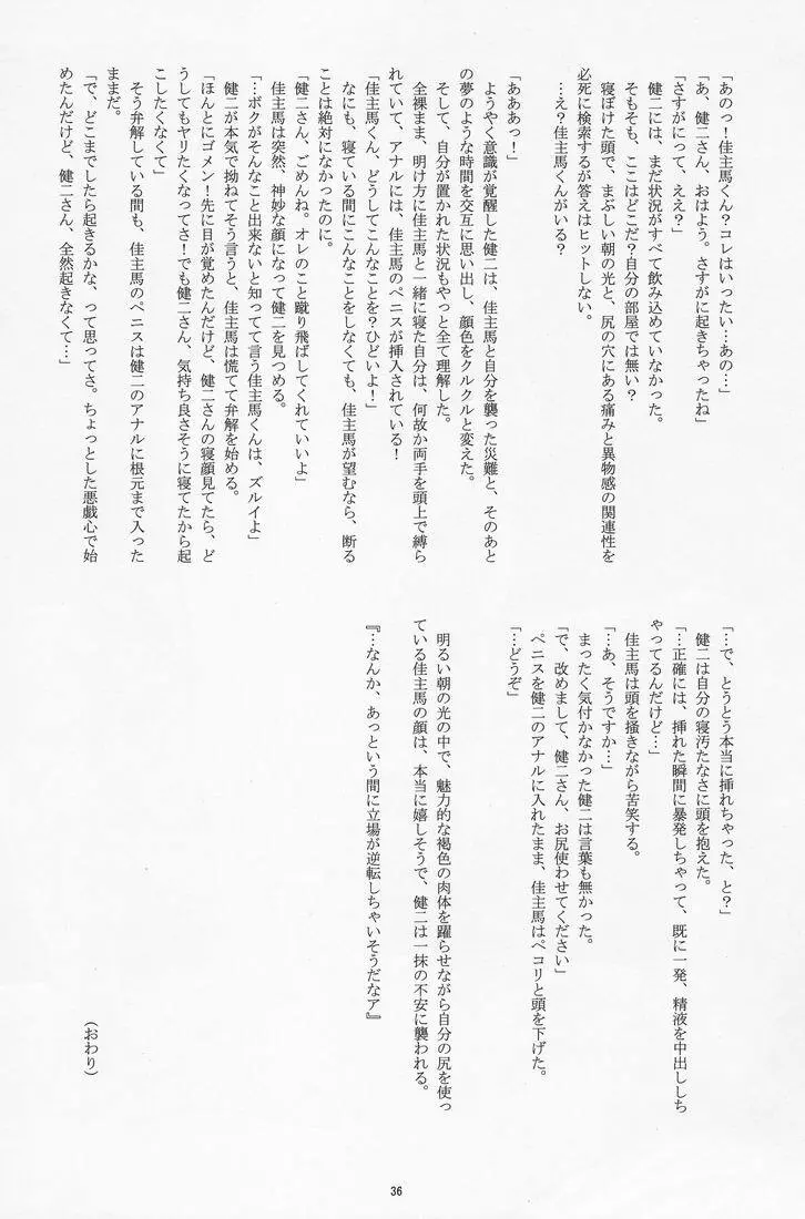 Takenokoya - OZ Sexual Martial Arts Championship - page35