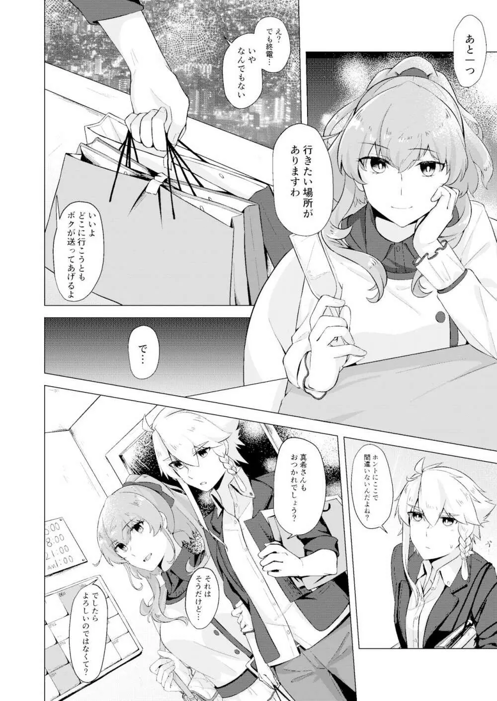THE ELITE GUARDS' DAY OFF - page3