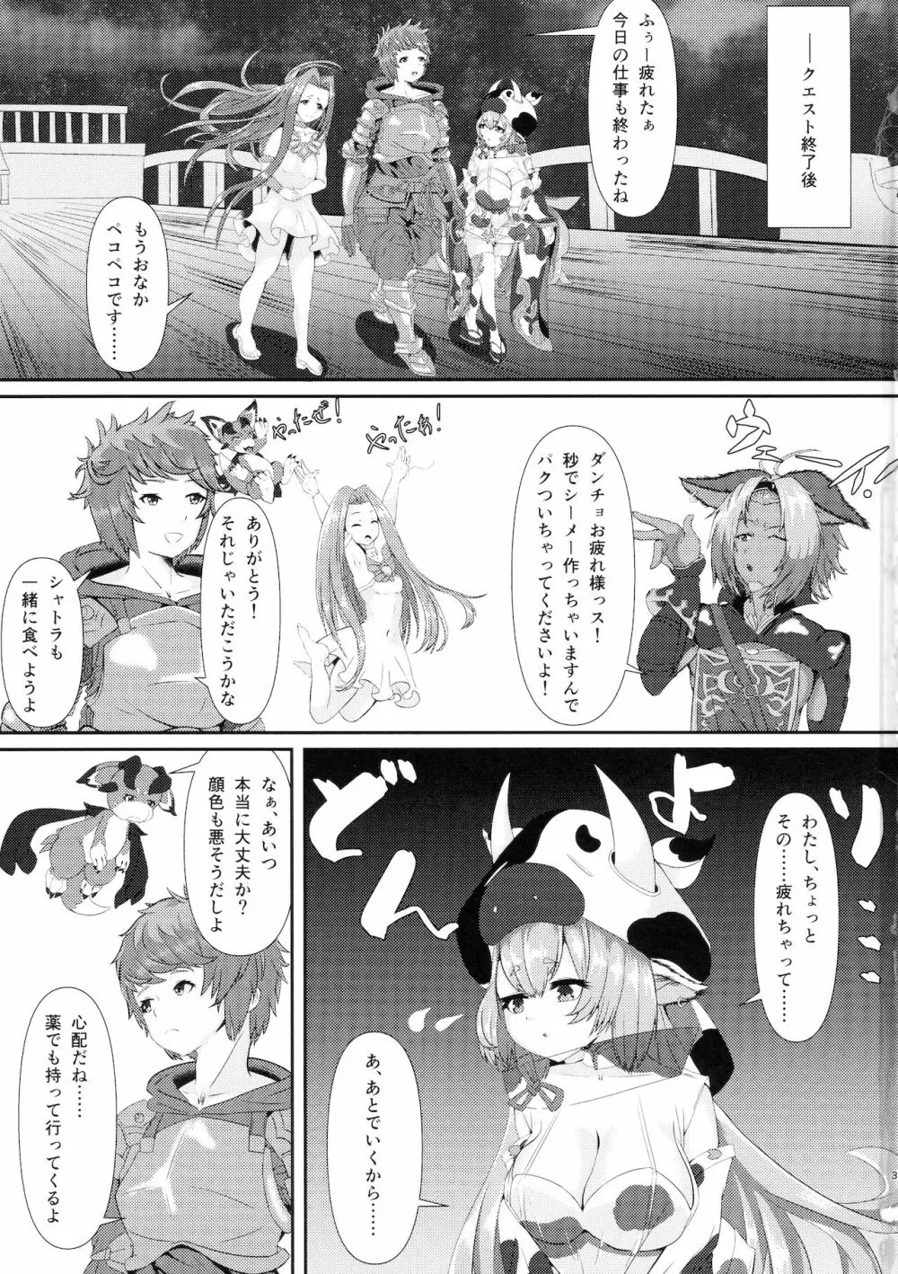 おっぱいみるくで運命をつかむの - page3