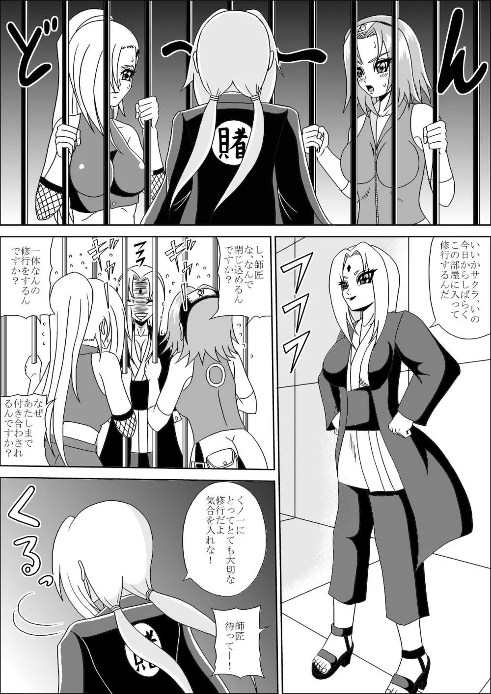くノ一陵辱種付修行 - page4