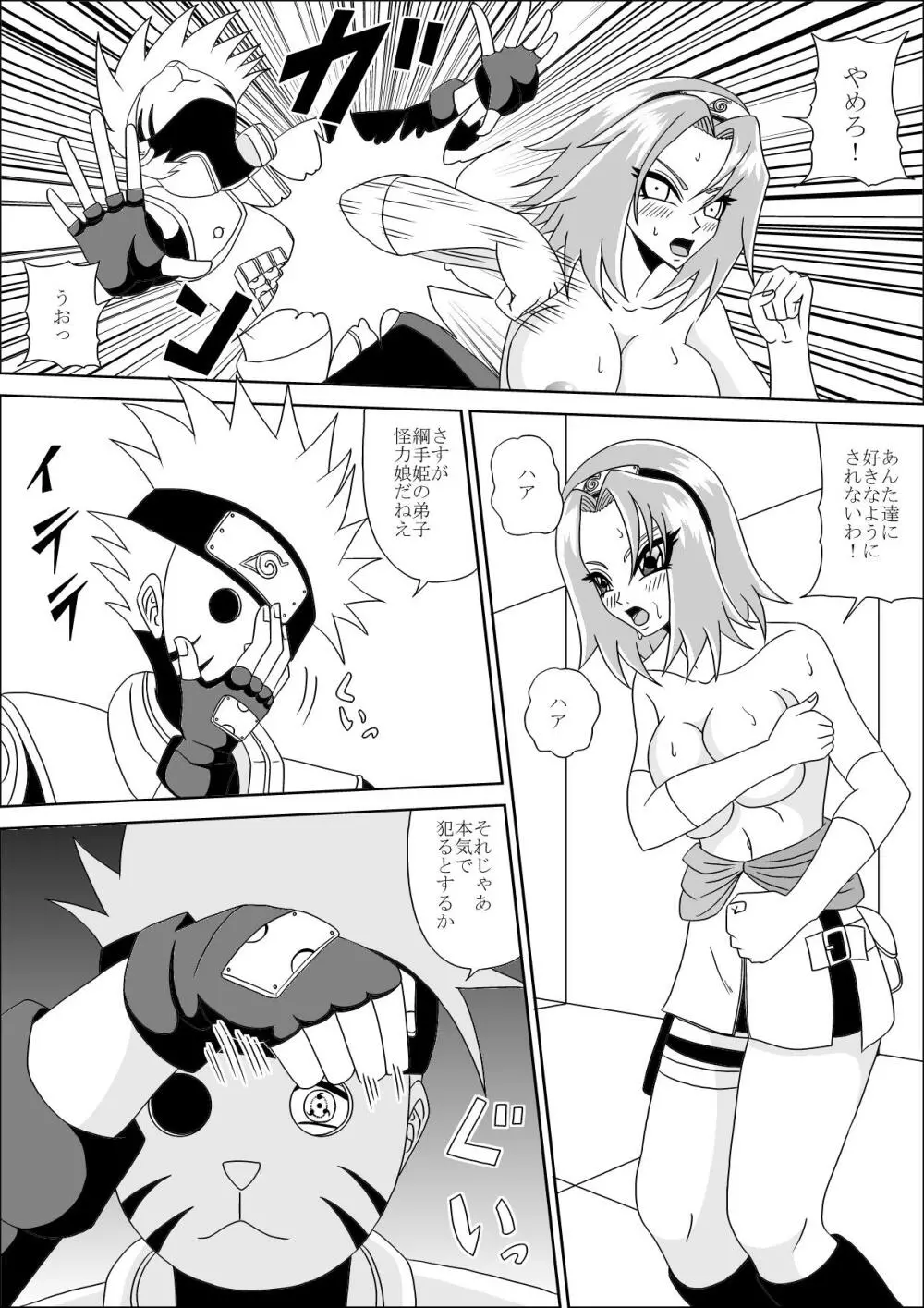 くノ一陵辱種付修行 - page7