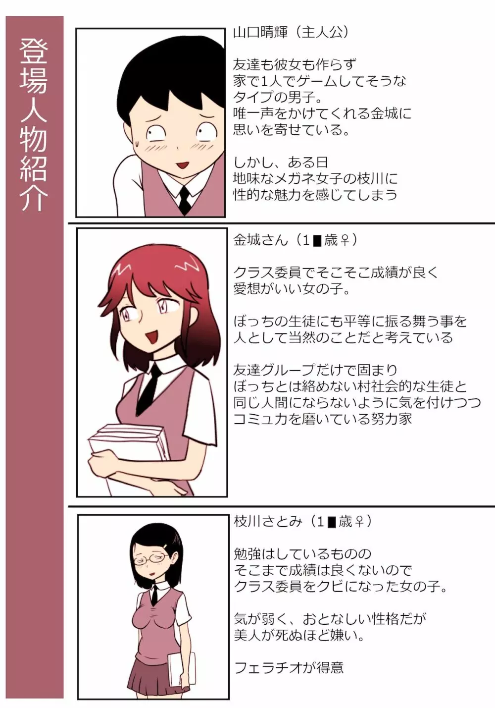地味子ふぁっく劇場2～抱けば病みつきになる乳揺れボディ～ - page2