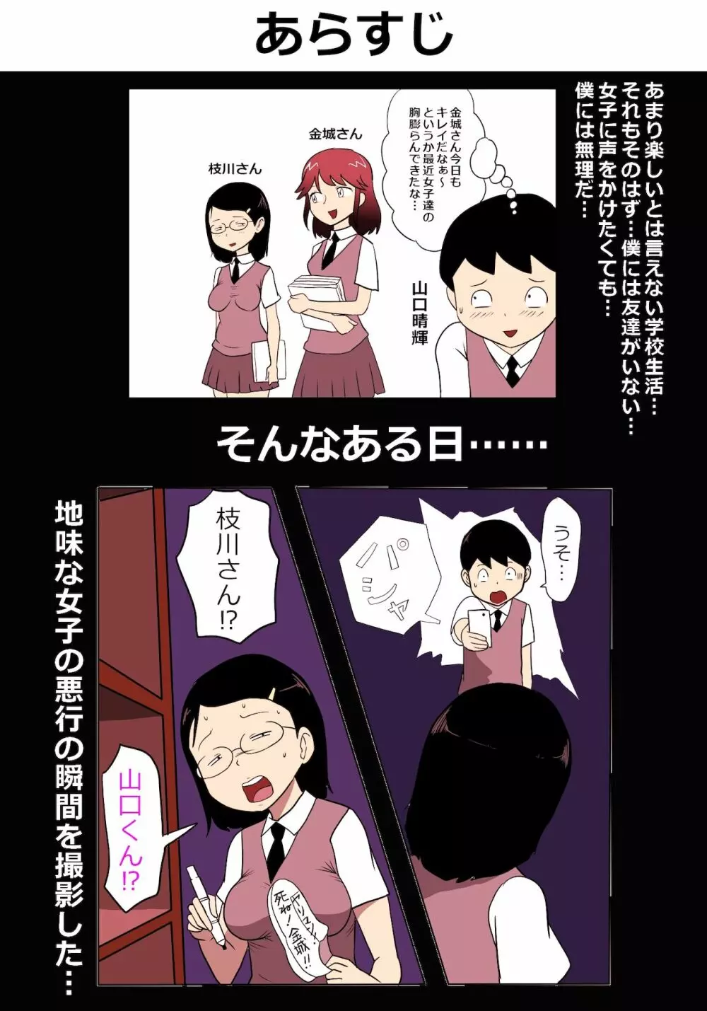 地味子ふぁっく劇場2～抱けば病みつきになる乳揺れボディ～ - page3