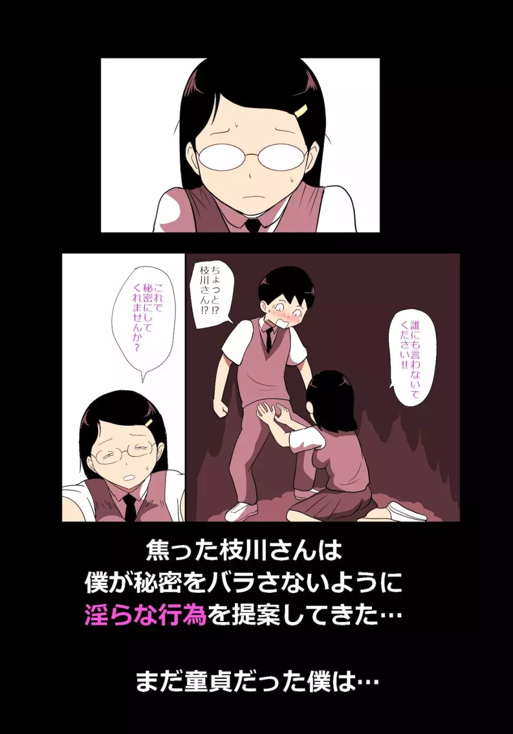 地味子ふぁっく劇場2～抱けば病みつきになる乳揺れボディ～ - page4