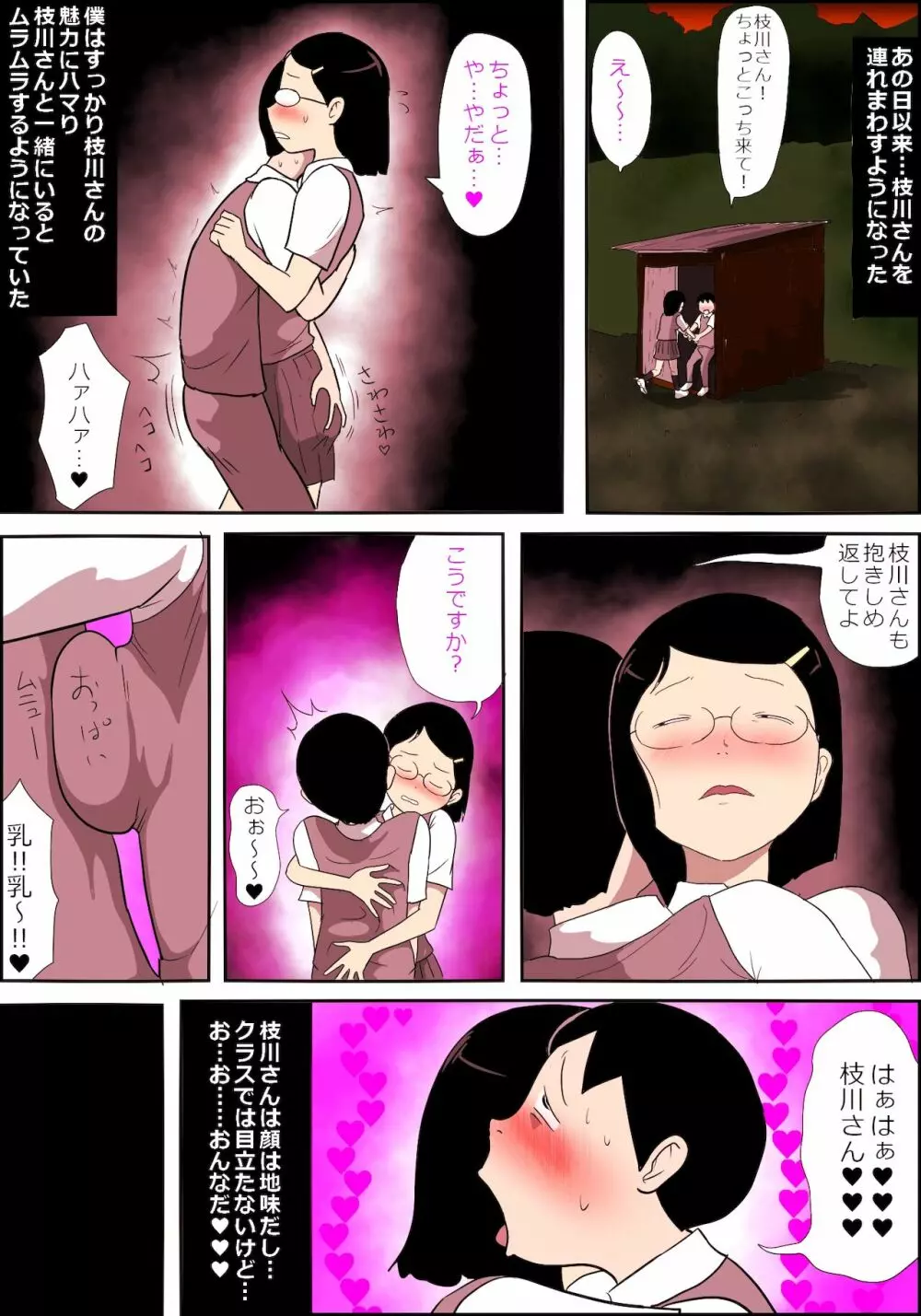 地味子ふぁっく劇場2～抱けば病みつきになる乳揺れボディ～ - page7