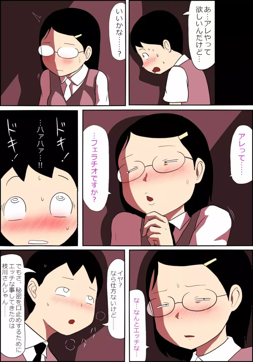 地味子ふぁっく劇場2～抱けば病みつきになる乳揺れボディ～ - page8