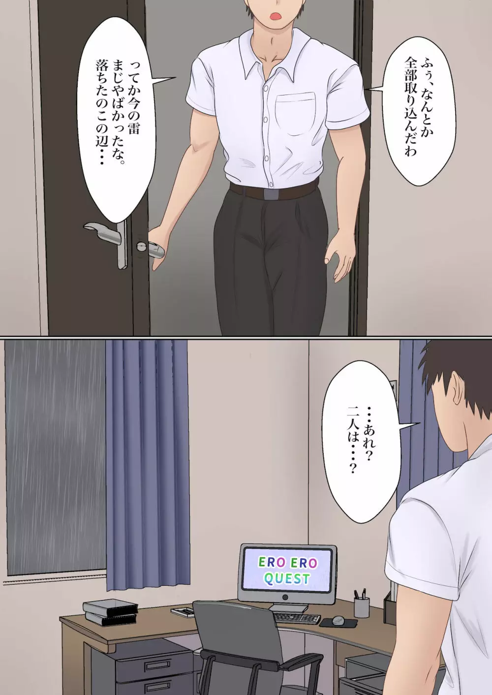 僕の彼女が兄貴と、セックスしないと出れない部屋に閉じ込められた - page10