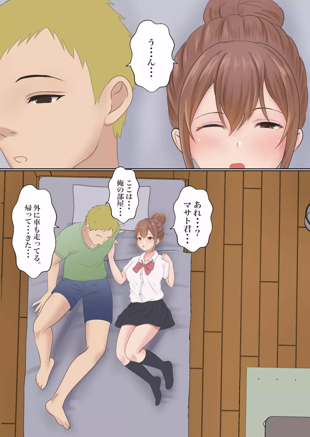 僕の彼女が兄貴と、セックスしないと出れない部屋に閉じ込められた - page101