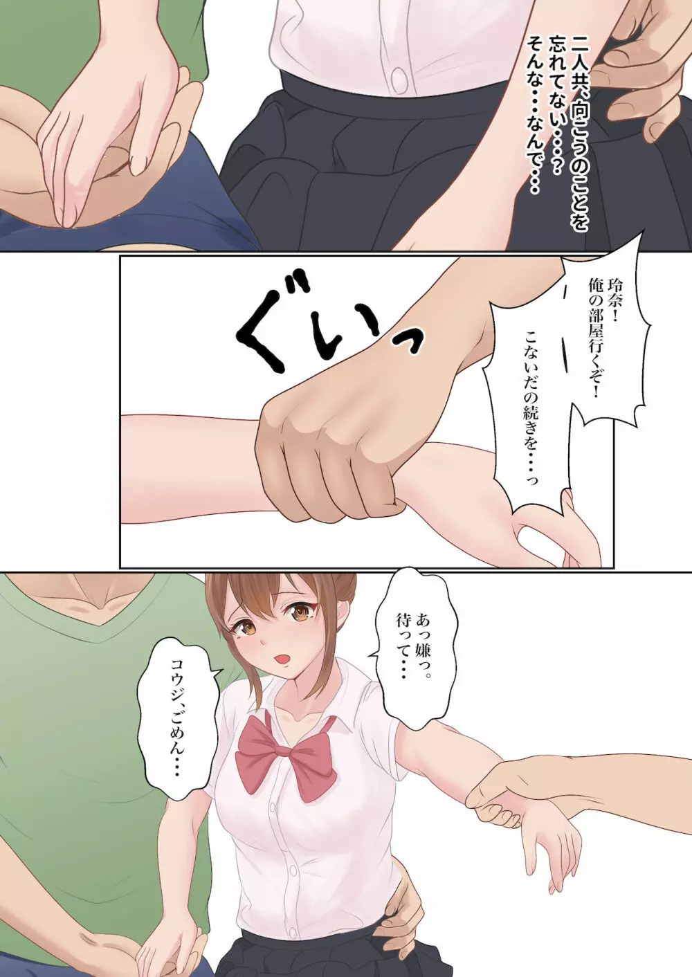 僕の彼女が兄貴と、セックスしないと出れない部屋に閉じ込められた - page104