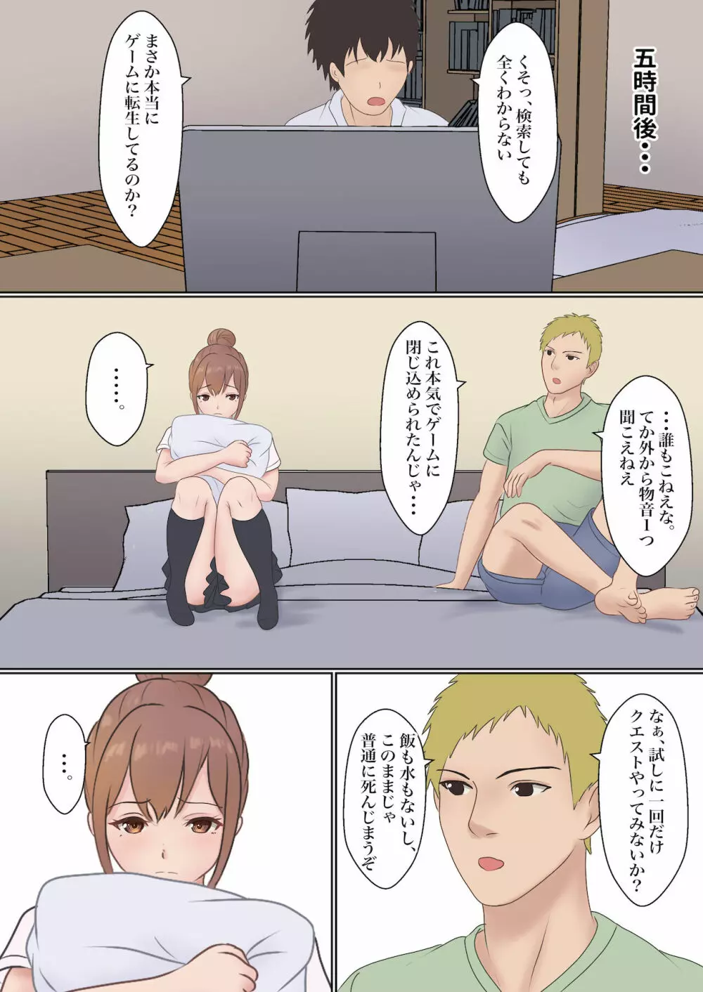 僕の彼女が兄貴と、セックスしないと出れない部屋に閉じ込められた - page16