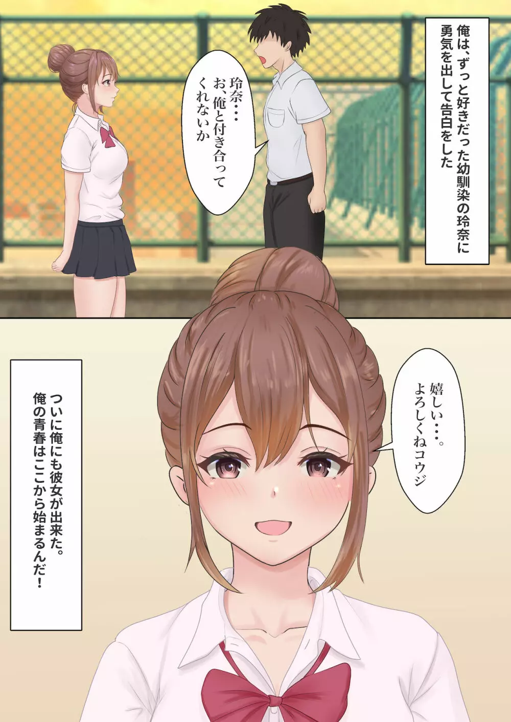 僕の彼女が兄貴と、セックスしないと出れない部屋に閉じ込められた - page2