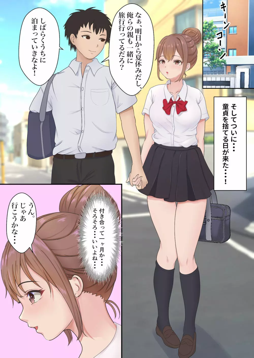 僕の彼女が兄貴と、セックスしないと出れない部屋に閉じ込められた - page3