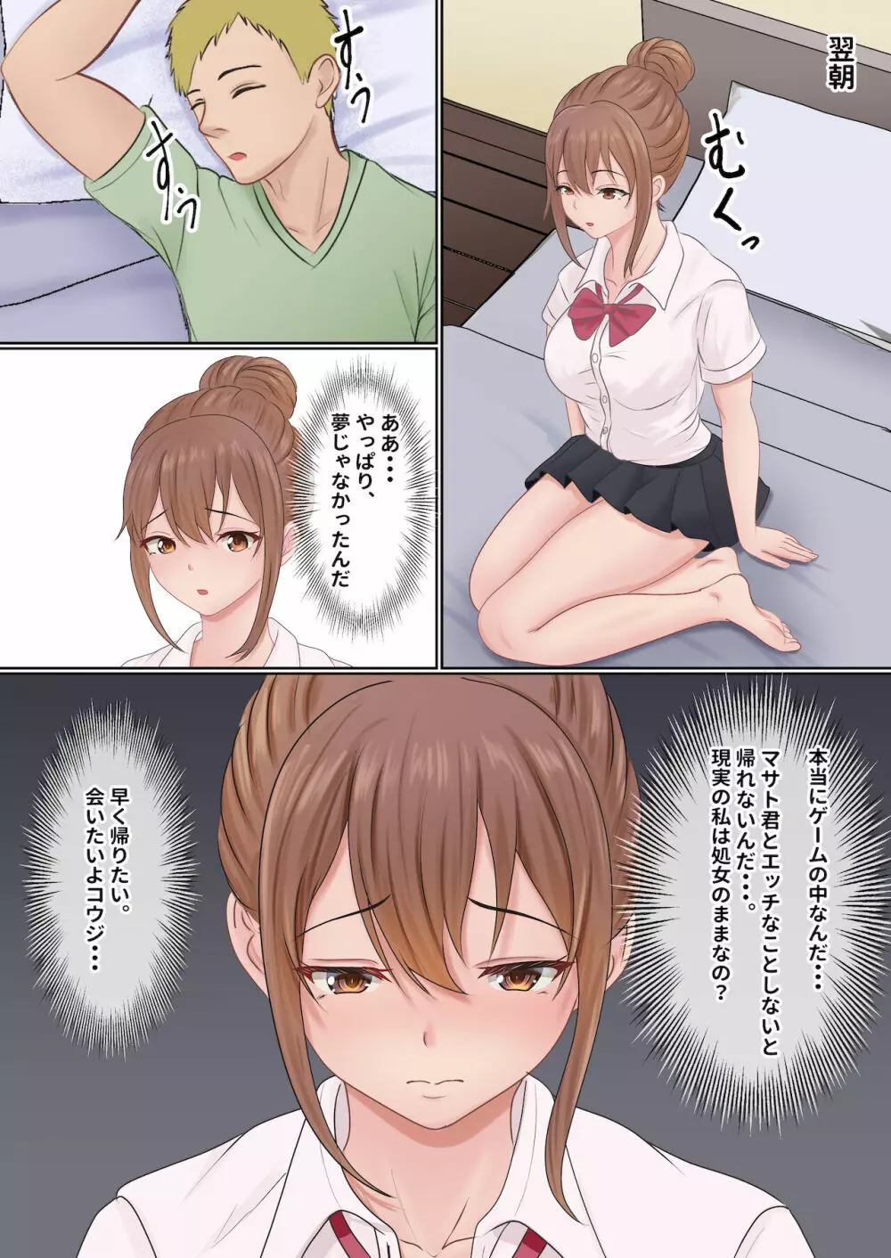 僕の彼女が兄貴と、セックスしないと出れない部屋に閉じ込められた - page34