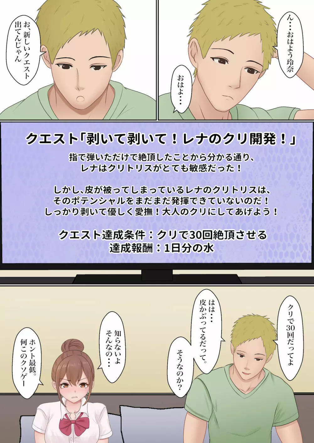 僕の彼女が兄貴と、セックスしないと出れない部屋に閉じ込められた - page35