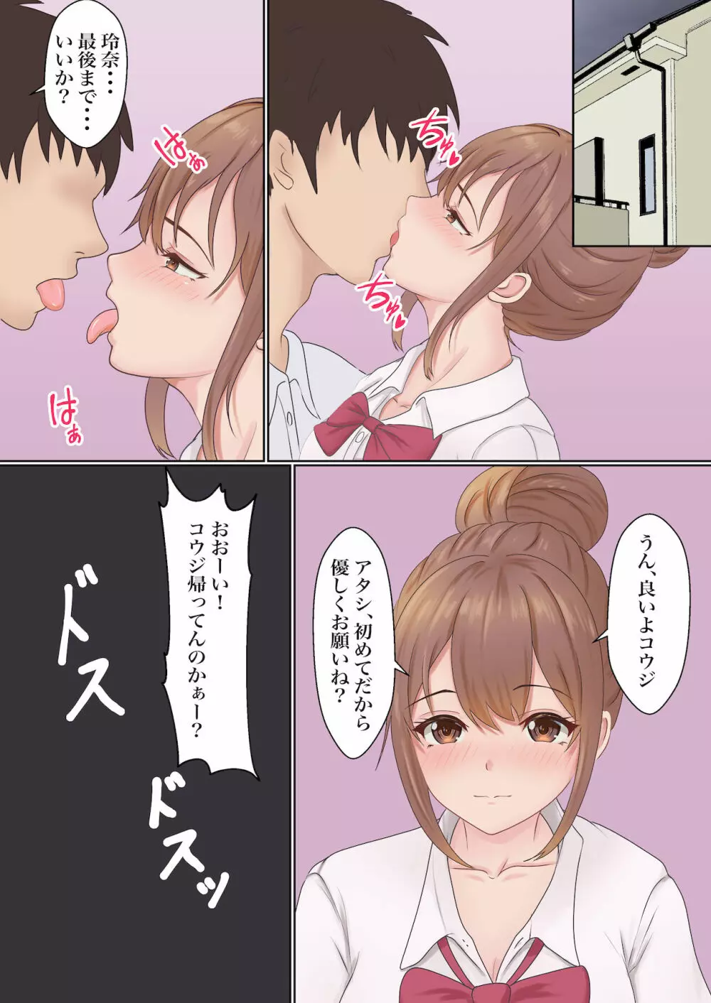 僕の彼女が兄貴と、セックスしないと出れない部屋に閉じ込められた - page4