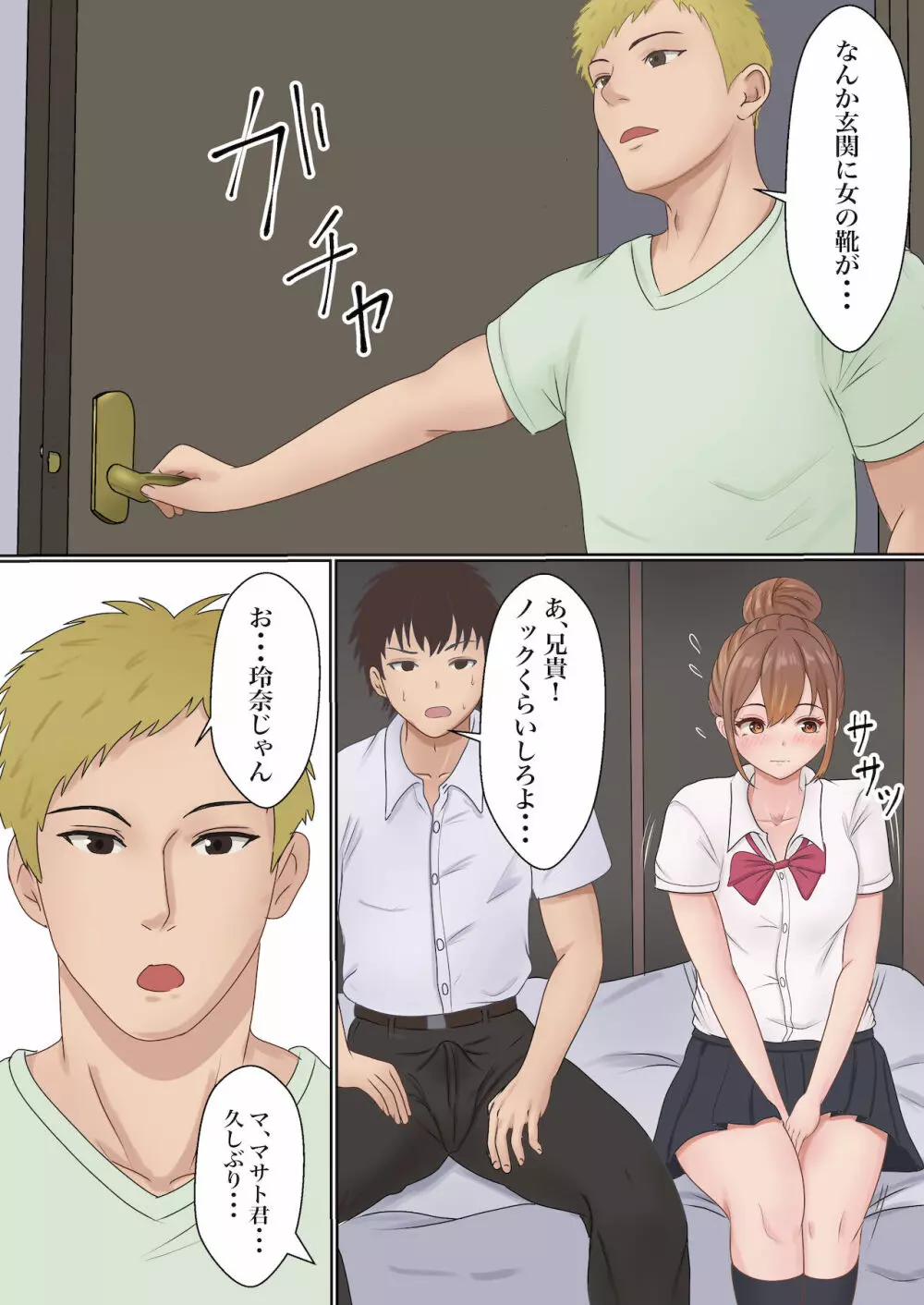 僕の彼女が兄貴と、セックスしないと出れない部屋に閉じ込められた - page5