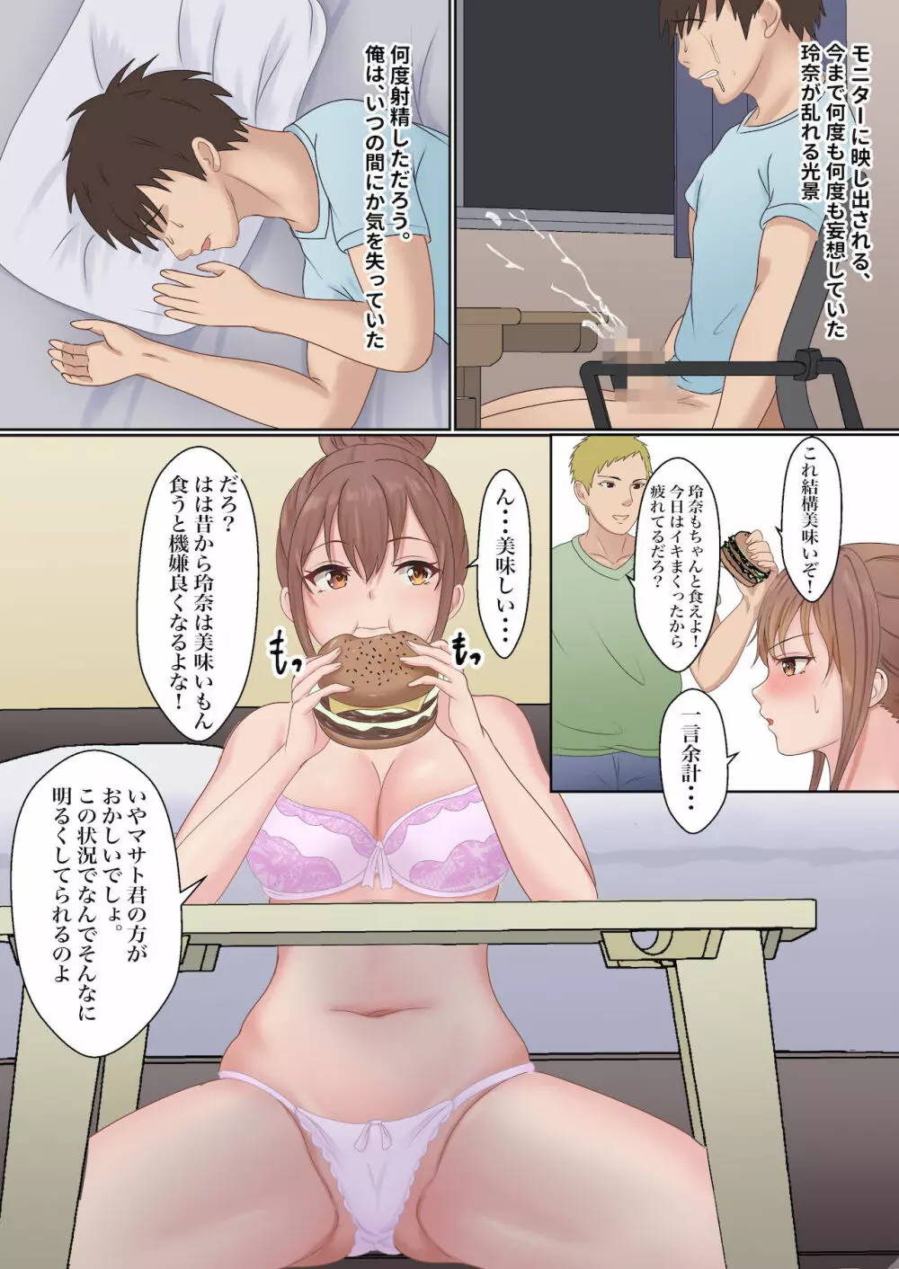 僕の彼女が兄貴と、セックスしないと出れない部屋に閉じ込められた - page55