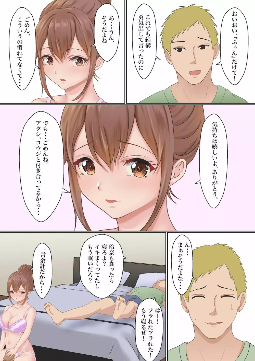僕の彼女が兄貴と、セックスしないと出れない部屋に閉じ込められた - page57