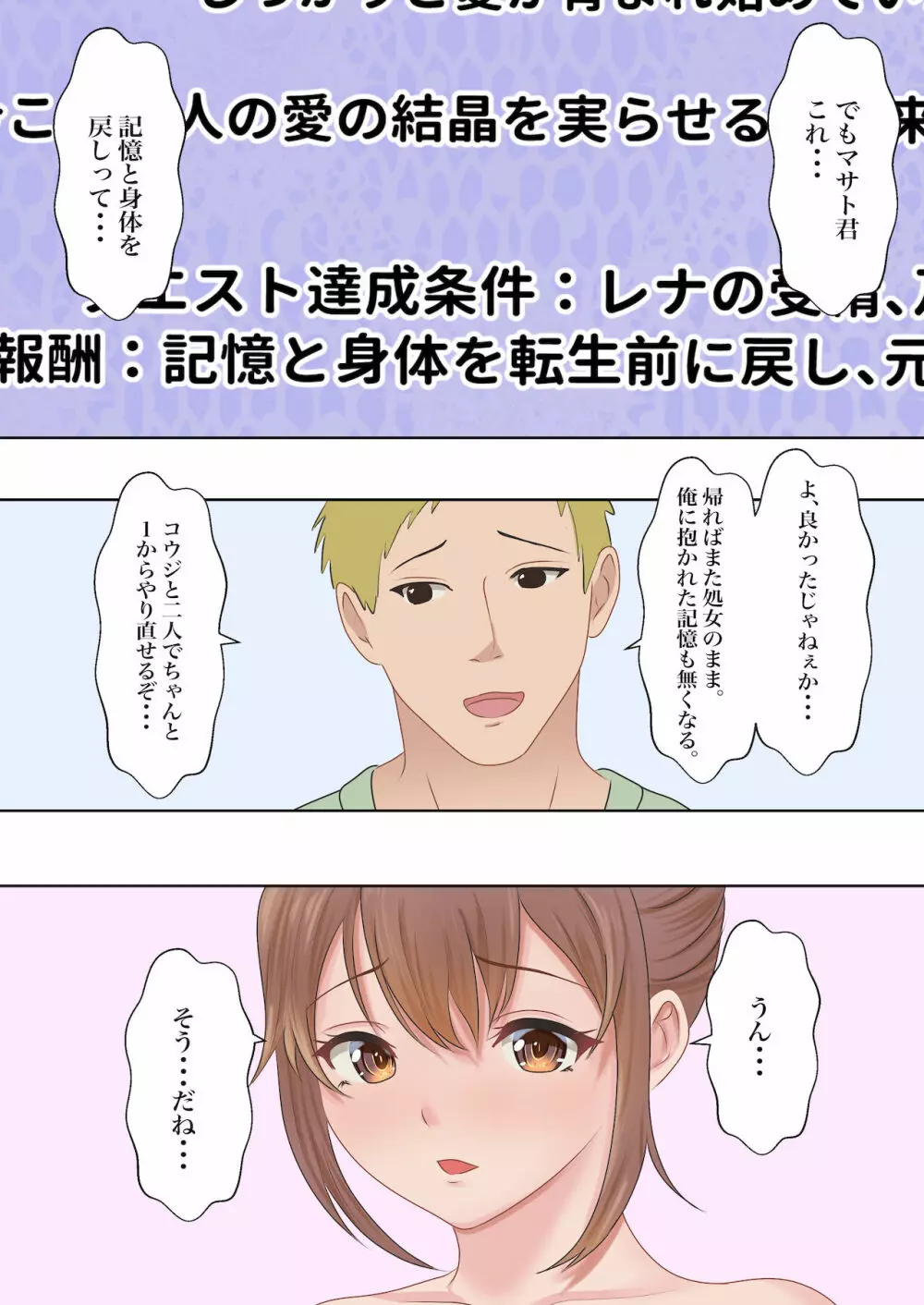 僕の彼女が兄貴と、セックスしないと出れない部屋に閉じ込められた - page81