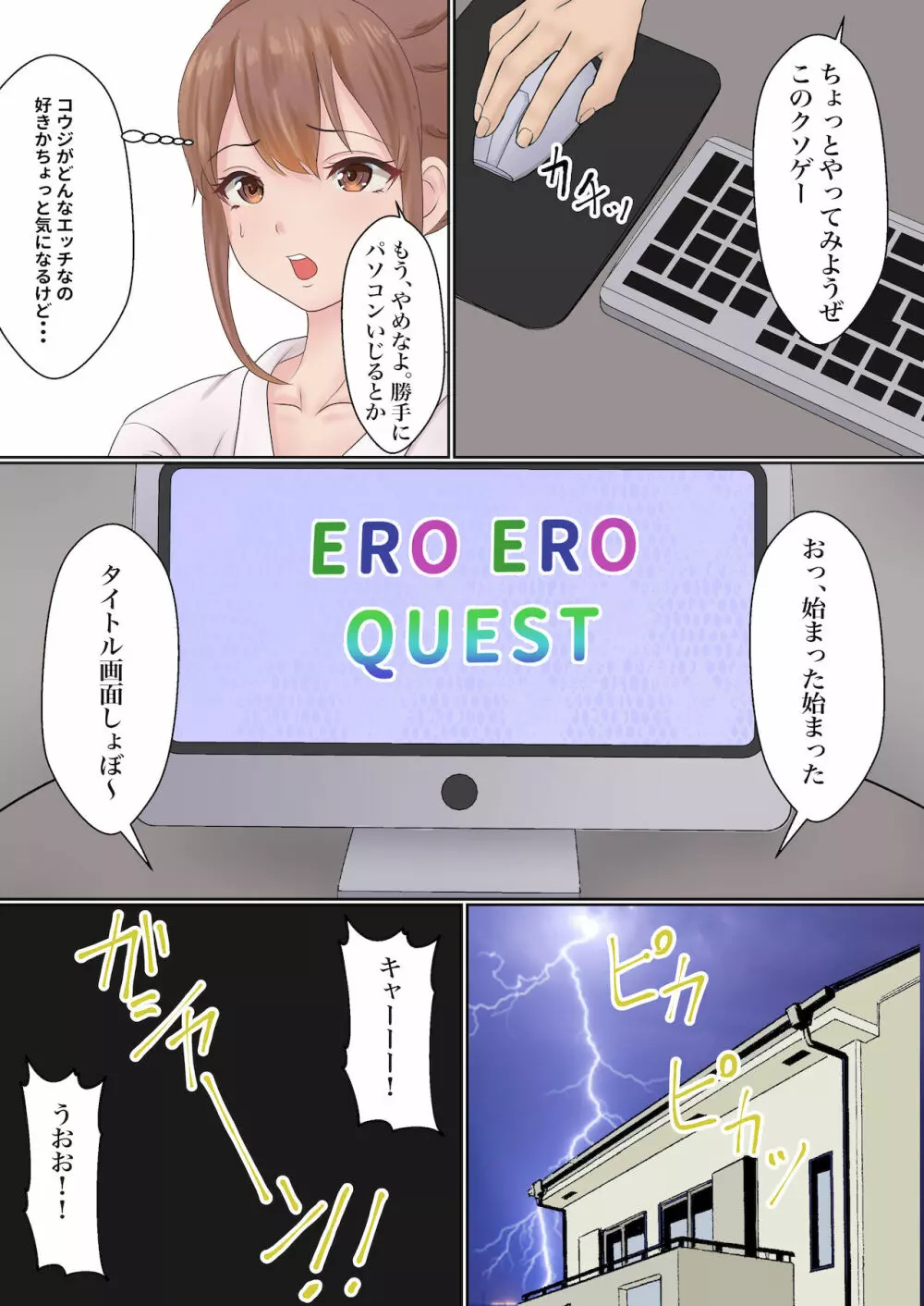 僕の彼女が兄貴と、セックスしないと出れない部屋に閉じ込められた - page9