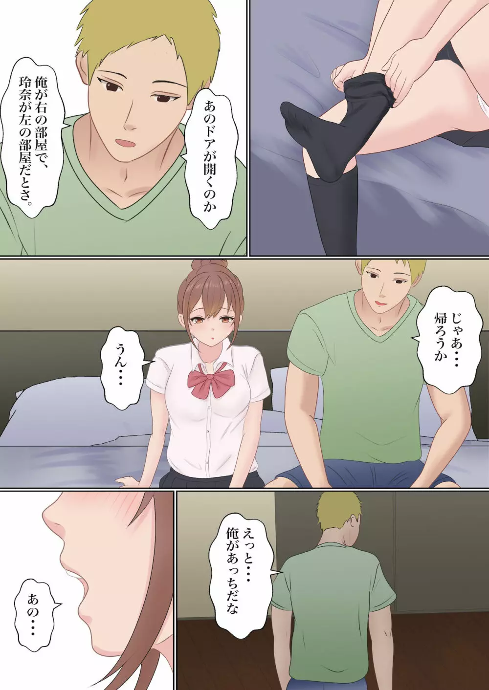 僕の彼女が兄貴と、セックスしないと出れない部屋に閉じ込められた - page97