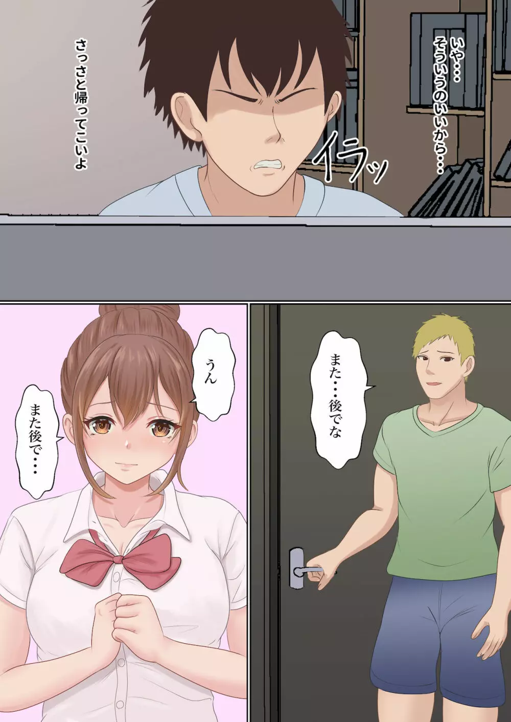 僕の彼女が兄貴と、セックスしないと出れない部屋に閉じ込められた - page99