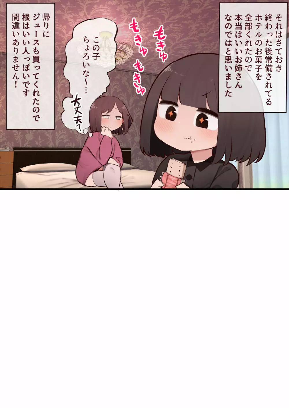 ふたなりに貪り尽くされる無知っ娘JS - page5