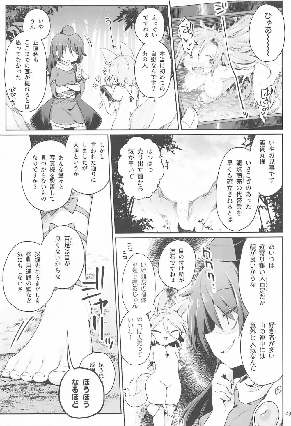ひとりオナムカデ - page22