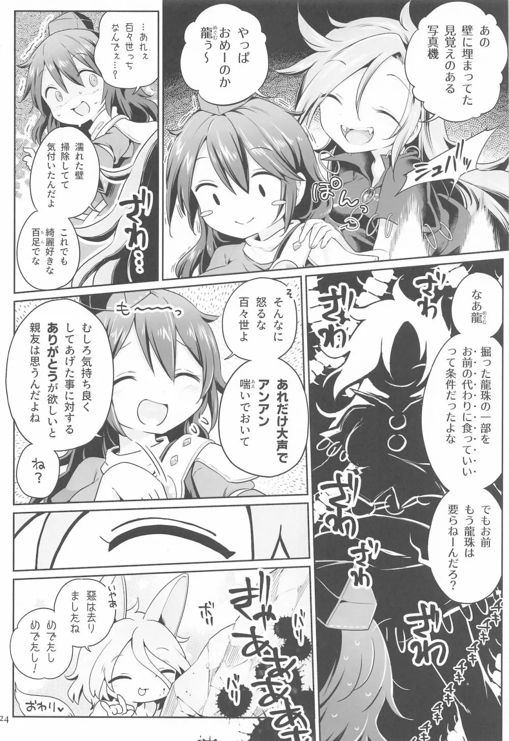 ひとりオナムカデ - page23