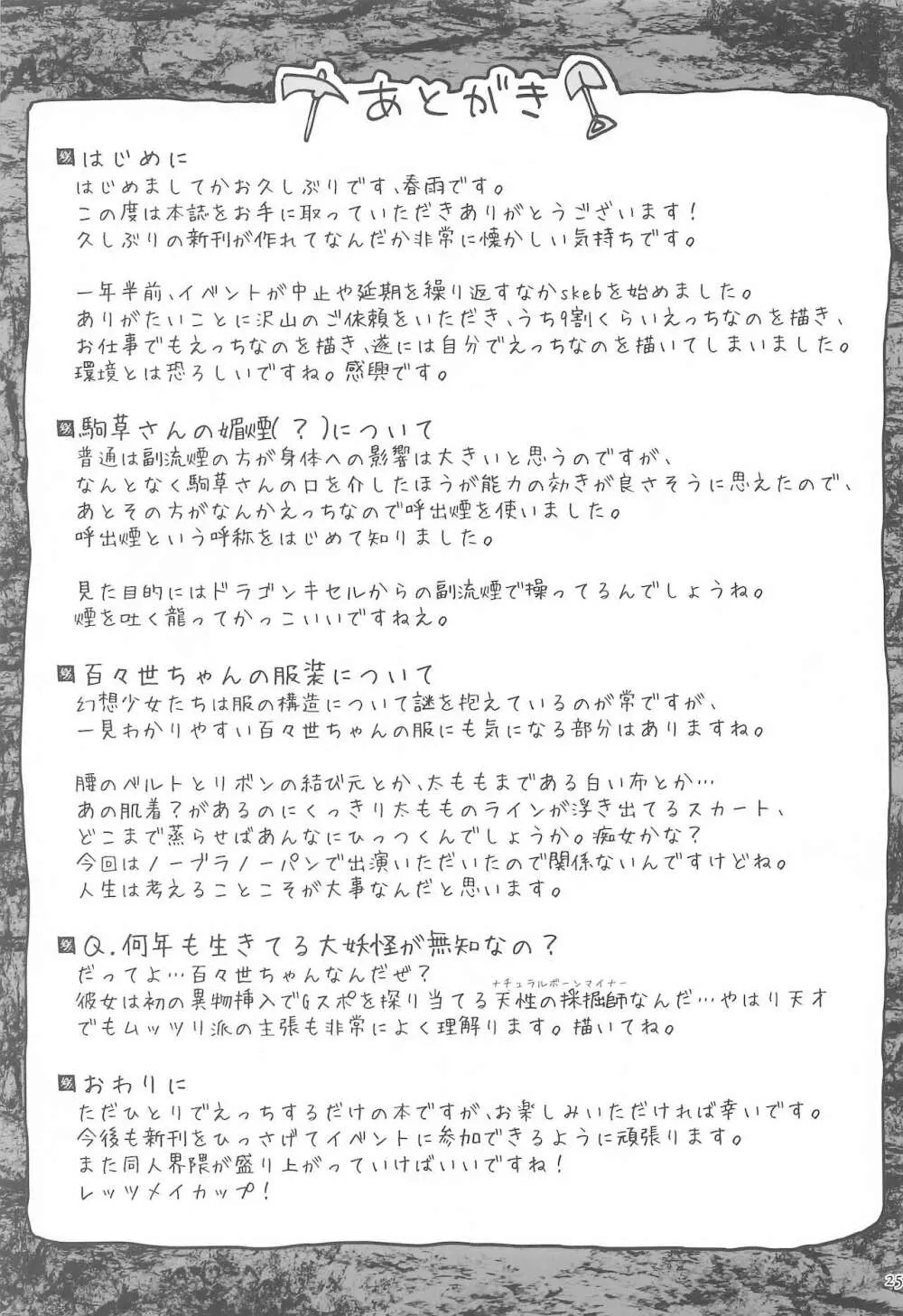ひとりオナムカデ - page24