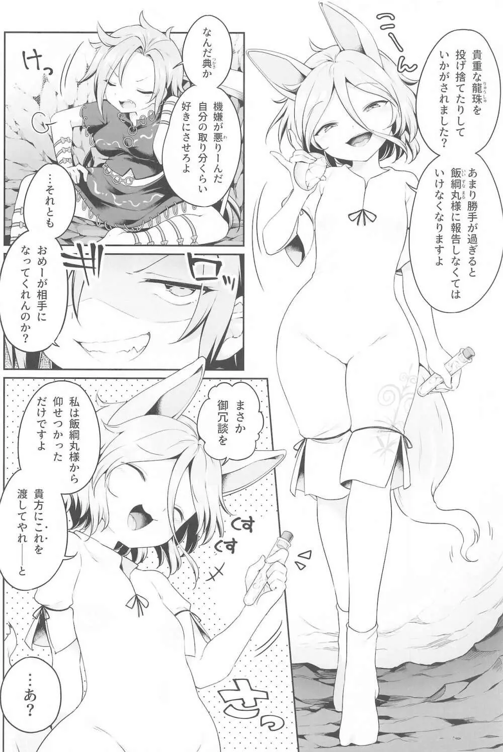 ひとりオナムカデ - page3