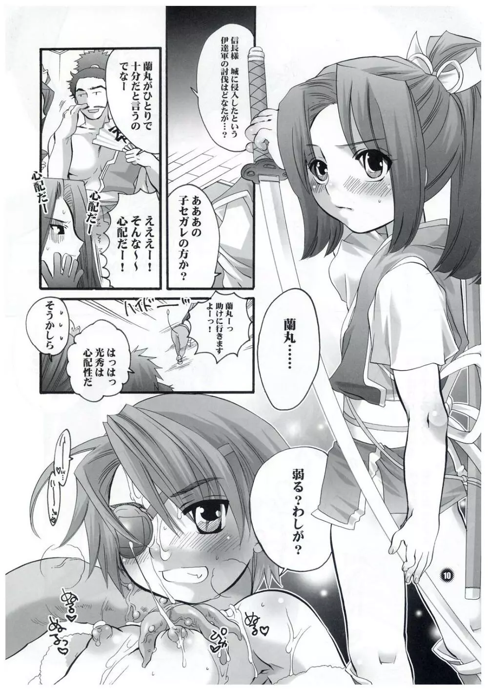 しょたもん vol.2 - page10