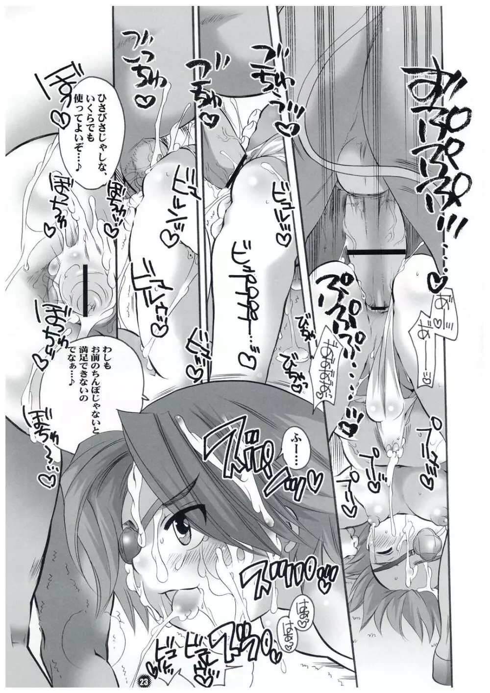 しょたもん vol.2 - page23