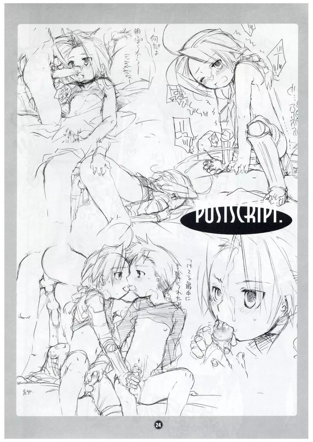 しょたもん vol.2 - page24